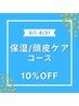 夏白髪ケア,髪質改善《白髪染》水素＋炭酸クレンジング,ミディアム45ｃｍまで