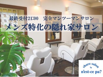 share salon n'est-ce pa【シェアサロン　ネセパ】