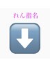 れん指名クーポン