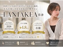 ラニアケア(LANIAKEA)
