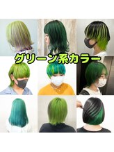 【グリーンカラー】攻めたい時にはコレ！個性派一直線♪［梅田/茶屋町/デザインカラー］