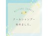 【夏限定】カット+クールシャンプー