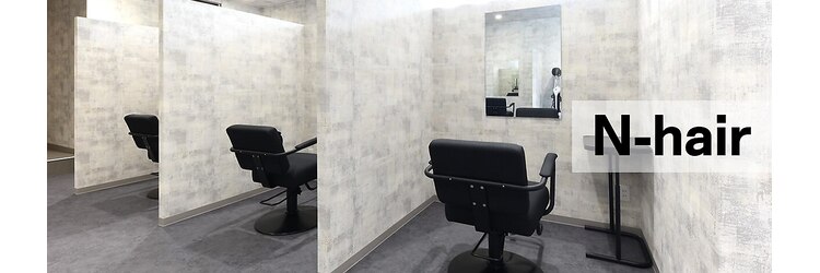 エヌ ヘアー(N-hair)のサロンヘッダー