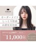 【髪の最深部から修復】カット＋OggiOttoトリートメント