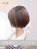 【脱グレイカラー】白髪ぼかしシークレットハイライト　Wカラー　17000円