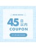 【リピート割/前回来店45日以内】リタッチ(根元)カラー+前髪カット+Tr