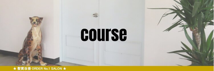 コース(course)のサロンヘッダー