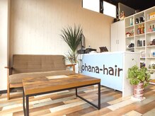 オハナ ヘアー(ohana hair)の雰囲気（モダンアンティーク風の店内で、飾りすぎてない居心地の良さが◎）