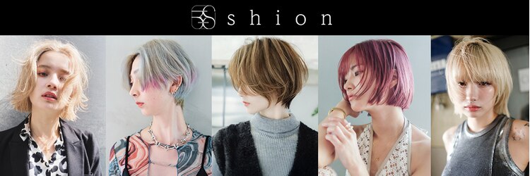 シオン(shion)のサロンヘッダー