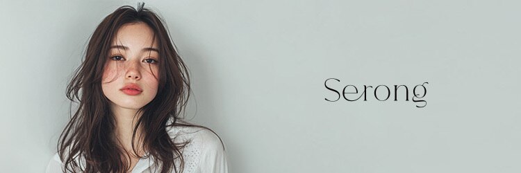 セロン(Serong)のサロンヘッダー