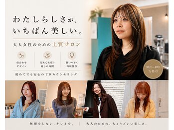 カラン(caran)の写真/年齢を重ねるごとに美しさにもこだわりを。技術も空間も接客も、大人女性が本当に心地よく過ごせるサロン♪