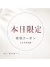 ≪1日2名限定ゲリラクーポン≫カット+艶カラー+TOKIOトリートメント　￥9000