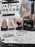 【龍希指名限定６月31日まで】ブリーチメニュー＋ケア剤付き　￥17600