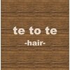 テトテヘア(tetote hair)のお店ロゴ