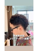 刈り上げオールバックショート×縦落ちツイストスパイラル