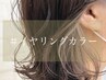 大人気MENU★インナーカラー（ケアブリーチ使用）×フルカラー 　￥18900