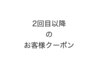 この下↓↓↓リピーターのお客様クーポン