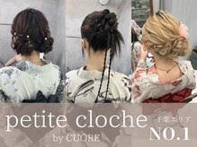 プティクローシェ バイ クオーレ(petite cloche by CUORE)