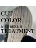 【カラー×髪質改善】カット＋カラー＋ヒト幹細胞水素TR￥27500→￥22000