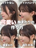 前髪顔まわり韓国ヘアレイヤーカットサイドバンク2wayバンク韓国