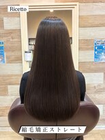 ヘアーリゾートサロン リチェット(Hair Resort Salon Ricetto)&nbsp;縮毛矯正ストレート