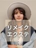 【お客様のシールエクステをリペア】リメイクエクステご相談 1枚250円