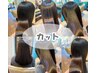 【カットプラン】カット+美髪整形ケラチンProトリートメント