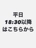 平日18:30以降用　カット＋カラー＋髪質改善トリートメント