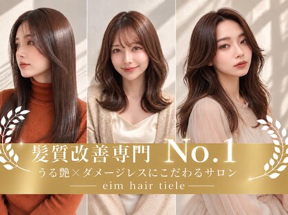 エイムヘアーティエル 鶴川店(eim hair tiele)の写真