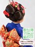 【TEL/LINE予約必須】七五三クーポン【7才】ヘア+メイク+着付け　￥13200