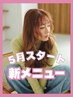 【新メニュー★】カット+シークレットハイライト+Pケアカラー+リペアTR