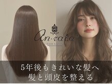 アンラタ(anrata)