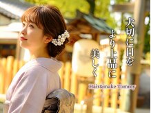 ヘアーアンドメイク トミー(Hair&Make Tommy)