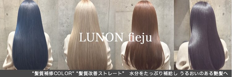 ルノン フィージュ(LUNON fieju)のサロンヘッダー