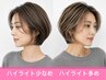 [白髪対策]全体カラー＋ハイライト10枚＆オンカラーでお悩み解決25850⇒20350