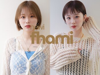ネウィ ファミ 吉祥寺(newi fhami)の写真/≪吉祥寺駅▼3分≫ご自宅でもサロン級の仕上がりに◎あなたの「なりたかった」を叶える【newi-ネウィ-】