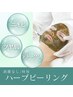 【体験版】ニキビ・毛穴に!剥離なしハーブピーリング(30分)