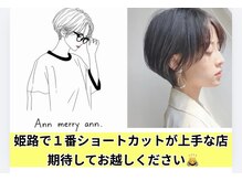 アンメリーアン(Ann merry ann)