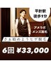 6月限定大野ブログ専用クーポン¥33000