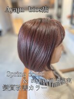 アヤジンビオス店(Ayajn bios)&nbsp;３０代、４０代のスプリングカラーと髪質改善