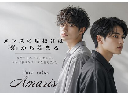アマリス(Amaris)の写真