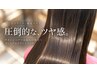 【雑誌掲載メニュー】骨格補正カット＋エクラリティ艶髪エステ￥11480→