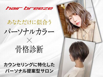 ヘアーブリーズ 瑞浪(hair breeze)の写真