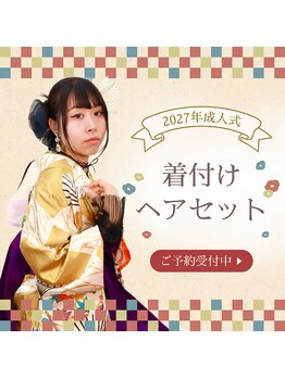 ムーア(MUA)の写真/成人式や卒業式の着付けを華やかに◎ベテラン技術で映える理想のスタイルを提案！大通駅近サロン◎