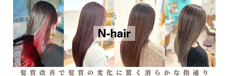 エヌ ヘアー(N-hair)のサロンヘッダー
