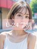 【学割U24】カット+ダブルカラー(ブリーチなし)+艶髪TR ￥17820→￥12100