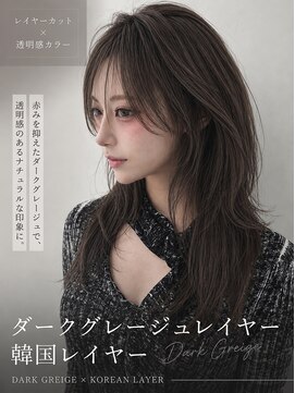 エトワ 新宿三丁目店(ETOWA) 赤みを抑えて透け感のあるダークグレージュレイヤー☆