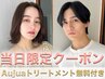 【12日限定・プチ贅沢がお得に】カット＋イルミナカラー＋AujuaTr