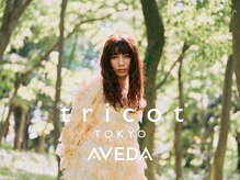 トリコ トウキョウ アヴェダ 表参道店(tricot TOKYO AVEDA)の雰囲気（AVEDAカラーでダメージレスな髪へ♪【白髪染め/オーガニック】）