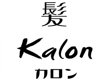 カミカロン(髪Kalon)の写真